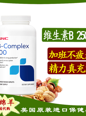 保税26.12 美国GNC健安喜Big100维生素VB群100mg熬夜疲劳big250粒