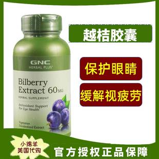 保税2027.6 100粒眼睛疲劳干涩视力 美国GNC越桔越橘蓝莓精华60mg