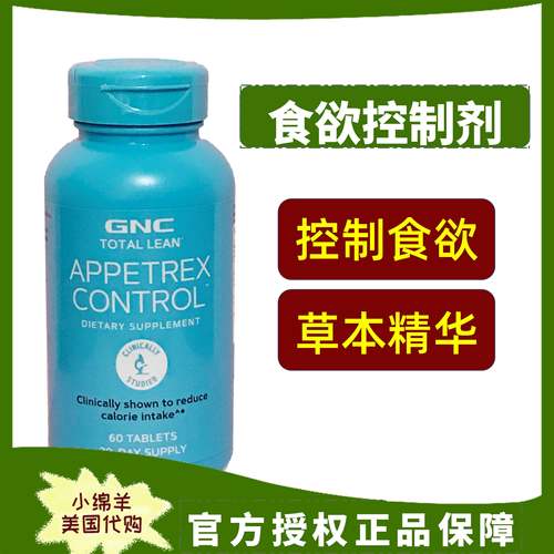 增加饱腹感食欲控制GNC