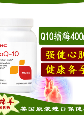 2027.11保税美国GNC辅酶CoQ10 400mg 60粒软胶囊Q-10备孕保护心脏