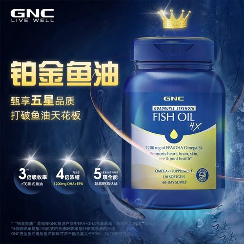 美国GNC铂金鱼油加强型四倍功效