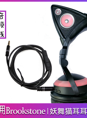 妖舞Brookstone猫耳机音频线带麦AUX适用1S2S三代3.5mm圆孔延长线