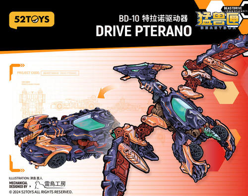 52TOYS猛兽匣无限兽驱系列特拉诺驱动器翼龙变形模型玩具可手动