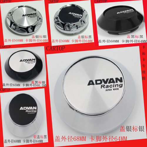适用横滨ADVAN轮毂盖65MM68MM