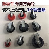 超市购物车轮子小推车4寸5寸万向轮脚轮静音轮商场手推车轱辘配件