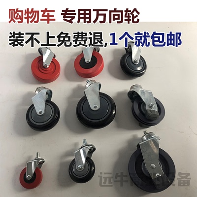 超市购物车5寸静音商场配件轮子