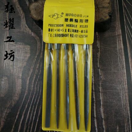 沪工牌 打火机维修锉刀 什锦锉刀 塑柄形锉刀5件套140mm模型锉刀