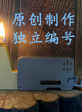 钛合金独耀打火机代号风