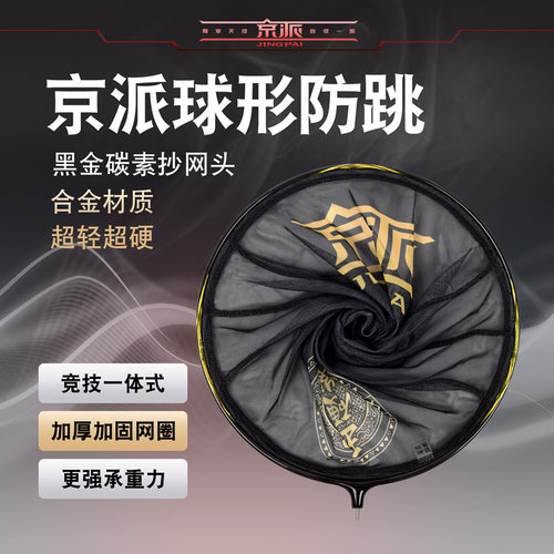 新款碳素无缝防跳40*25 抄网头  球形防跳43*25抄网头