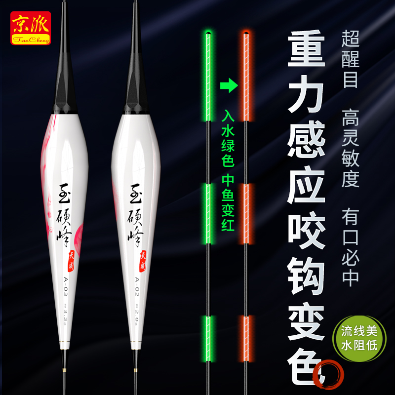 天成钓具玉硬峰高灵敏夜光漂咬钩变色醒目电子漂夜钓鲫鱼漂浮漂