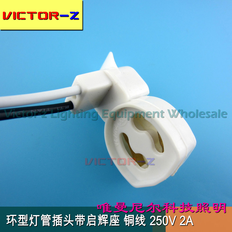 环型灯管插头 吸顶灯电源线 四孔插座 环型荧光管插头铜线18CM 2A