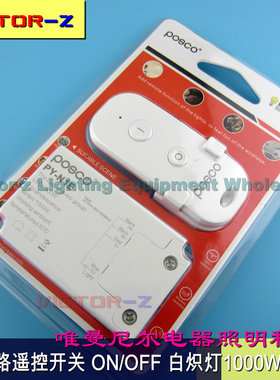 浦项智控一路遥控开关LED灯具智能遥控器灯控器吊灯控制器 PY-N1E