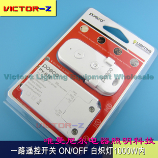 浦项智控一路遥控开关LED灯具智能遥控器灯控器吊灯控制器 PY-N1E