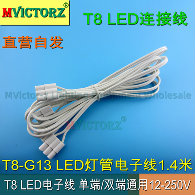 T8电子线连接线LED/UV紫外线灯管灯角线灯箱线G13灯管连接线 铜芯