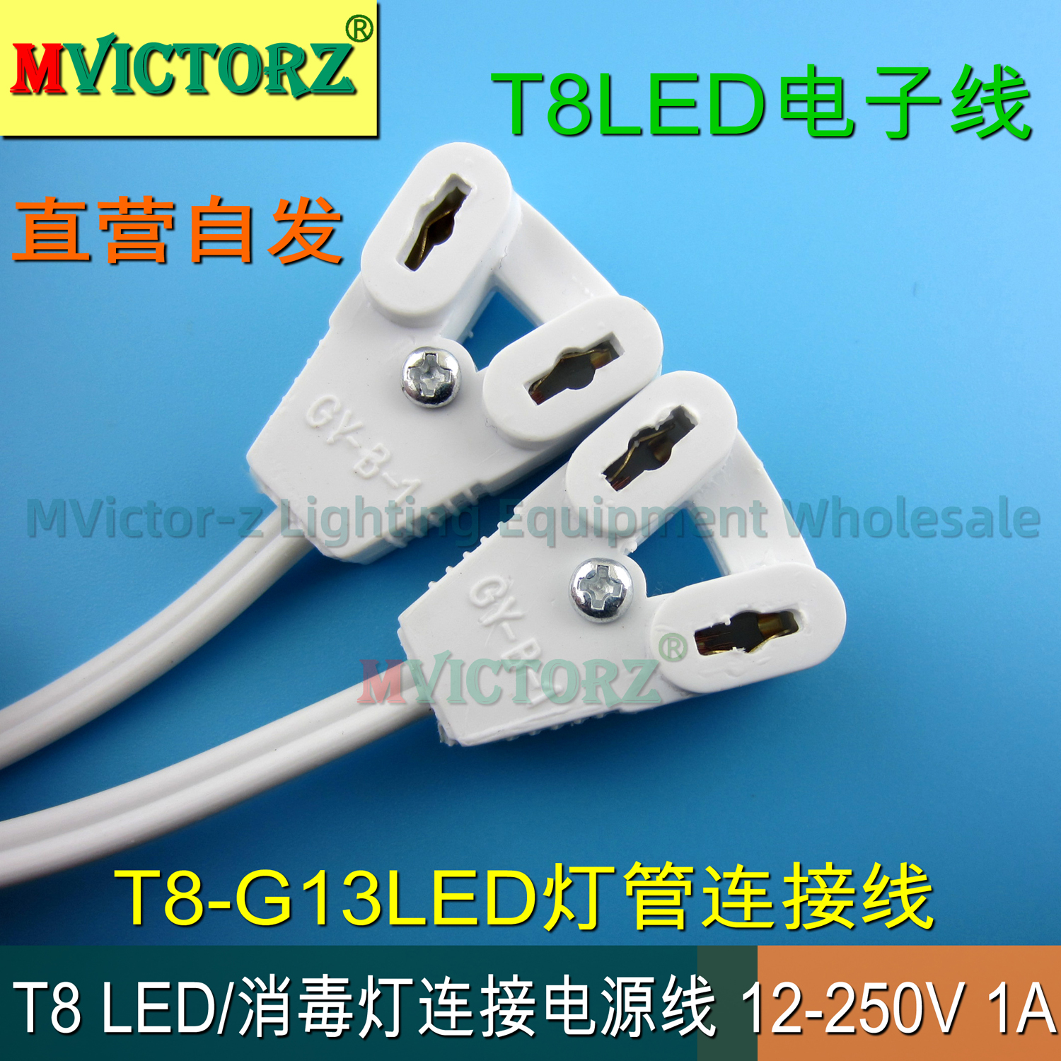T8LED灯箱线UV消毒灯管连接线