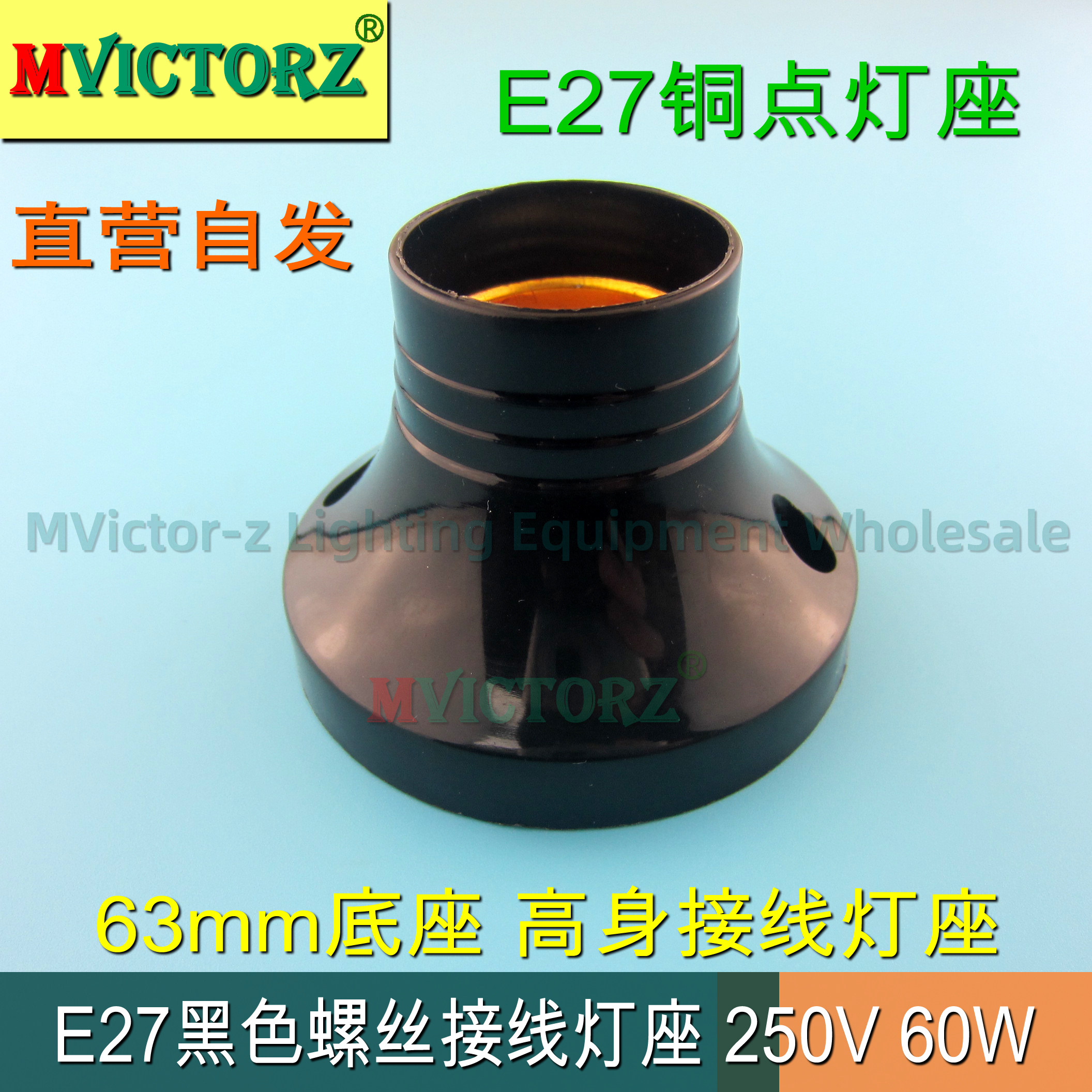 E27黑白色塑胶灯座天花/墙壁灯泡座底座63mm灯口 螺丝接线 铜触点图片