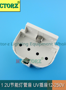 H座四针灯座杀菌台灯座紫外线灯头2U管座UV灯管卡座四孔插座31002