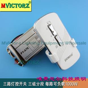 浦项智控三路遥控开关遥控器 灯具遥控器 控制器 灯控器