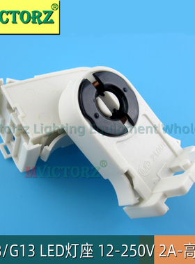 T8灯角灯座G13灯管座老式灯管卡脚消毒灯柜紫外线LED座 OJB21.001