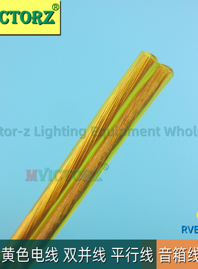 0.75mm/0.5mm双线铜芯金黄色线灯饰线双并线水晶灯平行线 孖支线