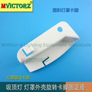 (6-10个)吸顶灯底盘卡扣卡子灯罩旋转卡座灯罩卡座吸顶灯塑料配件