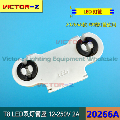T8双管灯座 LED灯管支架灯角 双管角 格栅灯脚本 VT-80265 2A250V