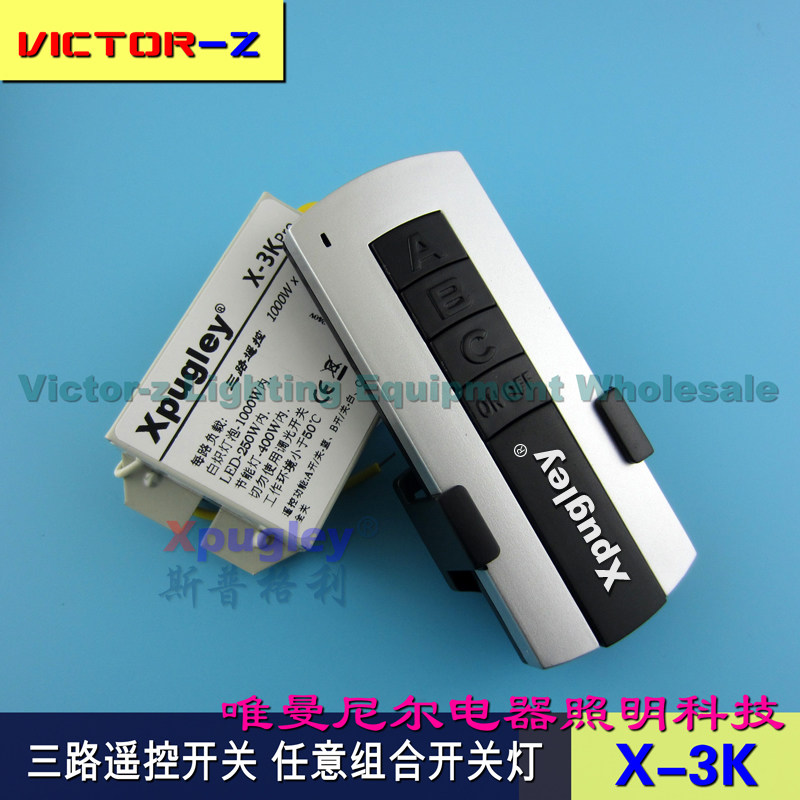 xpugley多路遥控开关水晶灯吊灯吸顶灯遥控器控制器灯控器