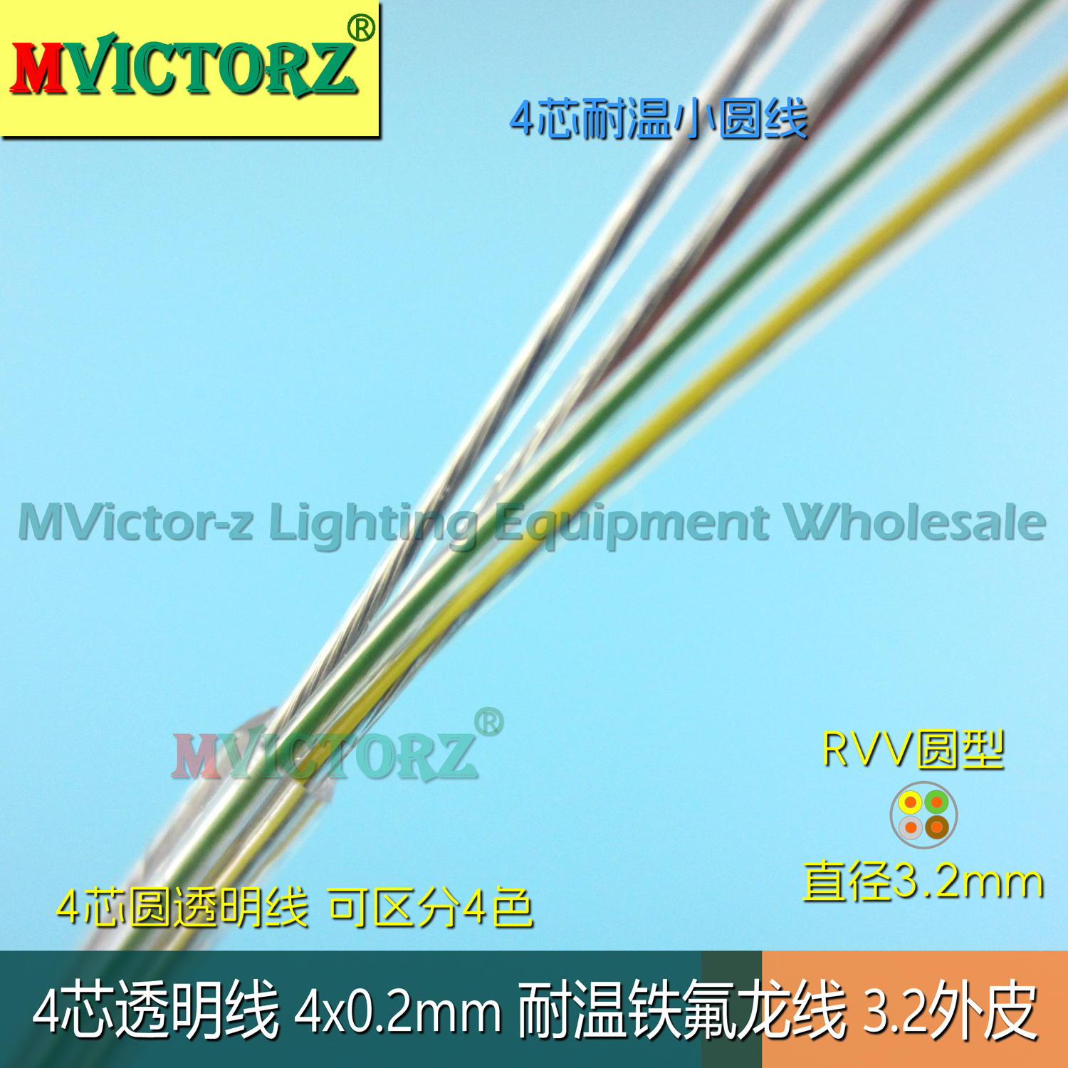 【耐温线】4芯小透明圆线4x0.2mm小圆线LED吊灯线 3.2mm外皮铜芯
