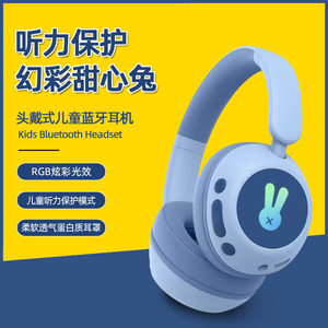2026新款儿童蓝牙耳机无线头戴式听力保护发光全包耳超长续航耳麦