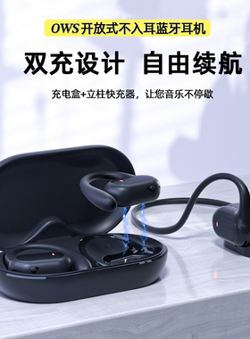 新款不入耳开放式OWS挂耳式运动无线耳机超长续航音质好蓝牙耳机
