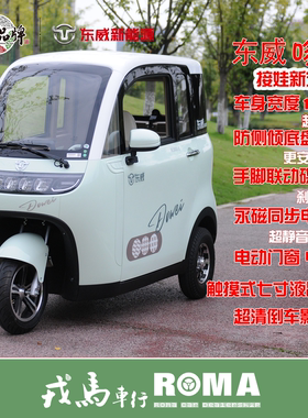 东威哆米小型电动三轮车