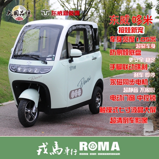 东威哆米小型电动三轮车接娃代步灵活方便上班通勤送孩子不怕堵车