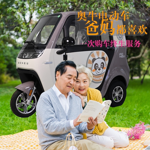 奧牛遠(yuǎn)航小型電動(dòng)三輪車(chē)全封閉老年代步篷車(chē)送孩子讀書(shū)保姆車(chē)
