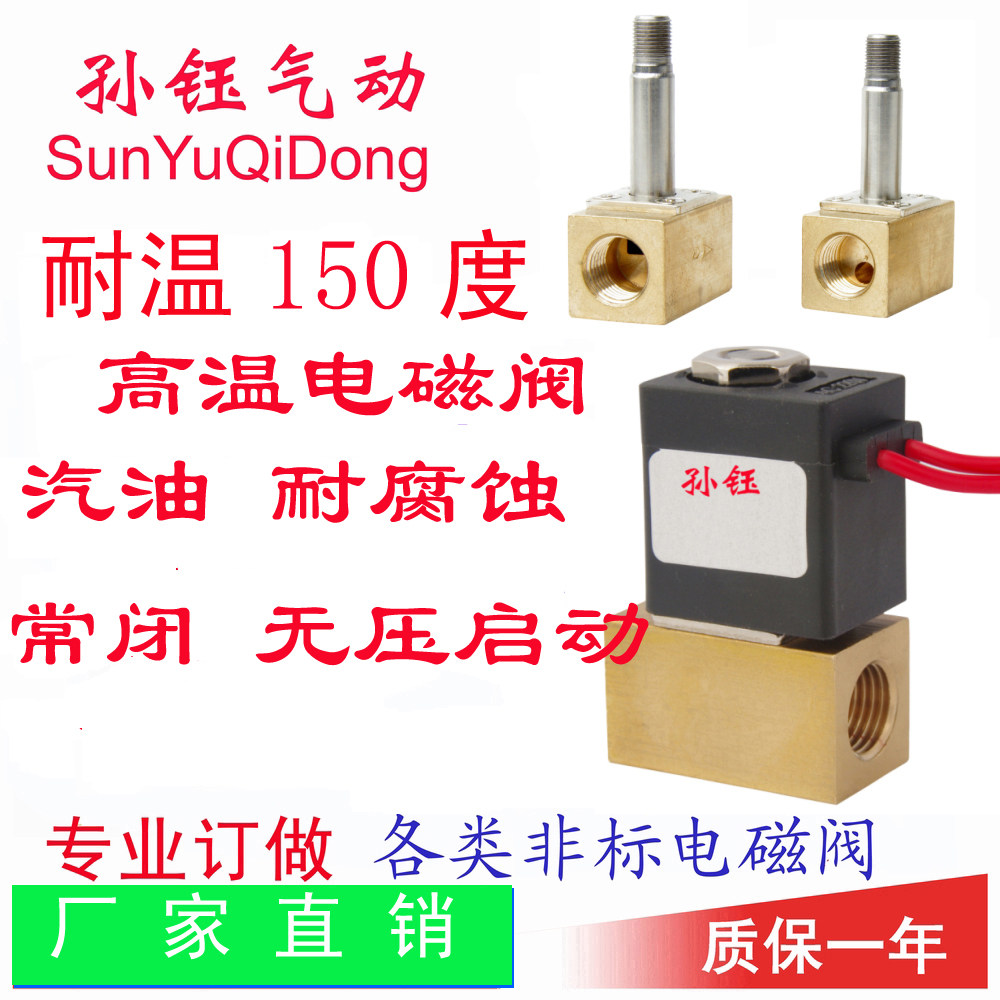 CYBV21-S 氟橡胶密封 汽油 柴油 瓦斯 煤油 高温真空电磁阀