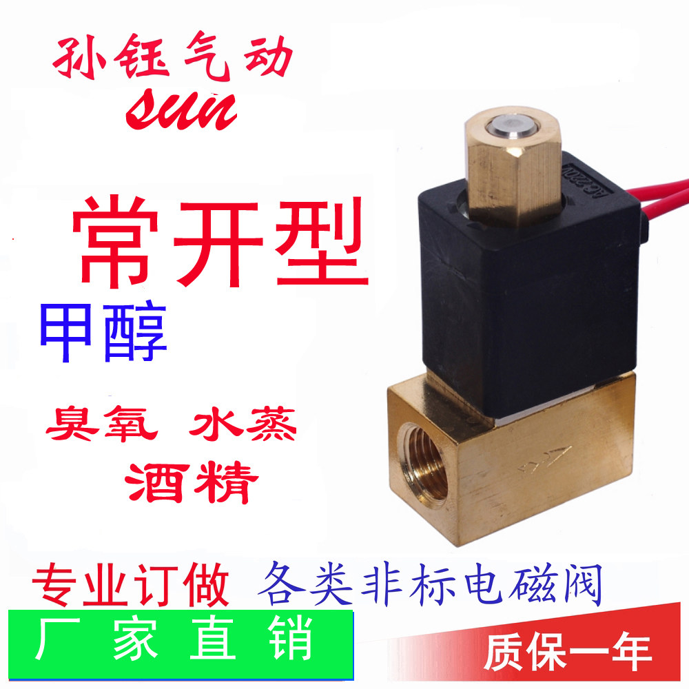 CYBM22-E臭氧水蒸汽煤油耐腐蚀酒精甲醇空气黄铜常开电磁阀