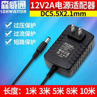 监控摄像头电源适配器DC12V2A直流开关室内3米5m加长延长线