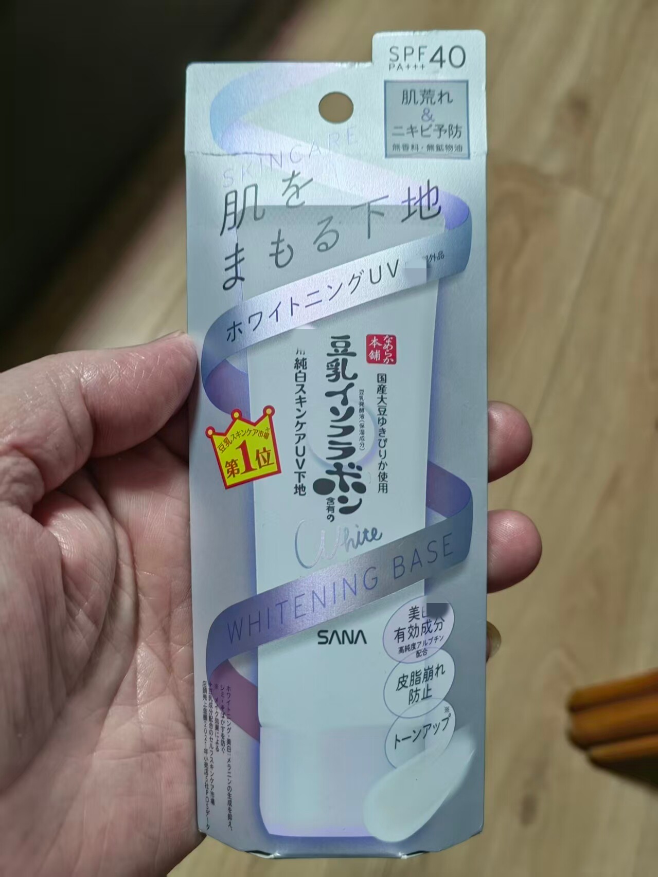 日本SANA豆乳打底妆前乳隔离霜控油保湿防晒SPF40pa+++ 紫色款