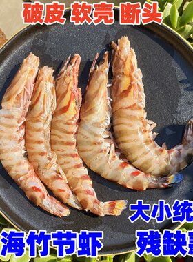 包顺丰东海竹节虾残次虾九节虾