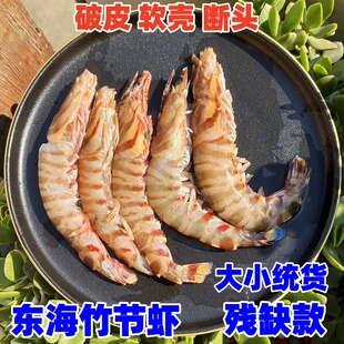 大小统货竹节虾鲜活冷冻斑节虾速冻九节虾海虾大虾基围虾残虾1斤