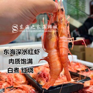 无冰衣东海大红虾新鲜大头虾冷冻深水虾红壳虾深海虾海鲜水产品