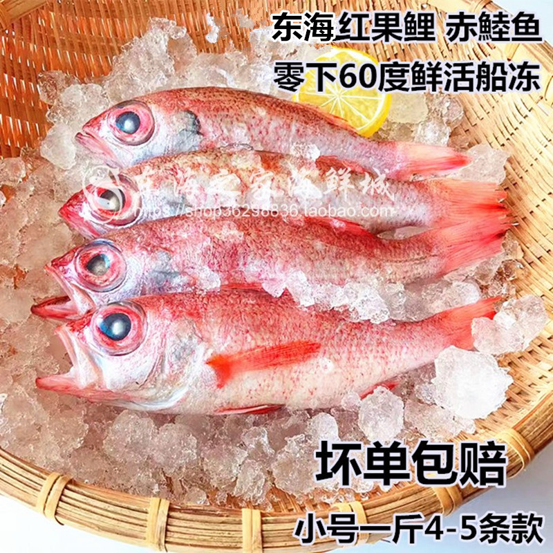 新货深海鱼鲜活冷冻红果鲤新鲜红黑喉小肉鱼赤鯥鱼海鲜水产品少刺 水产肉类/新鲜蔬果/熟食 其它 原图主图