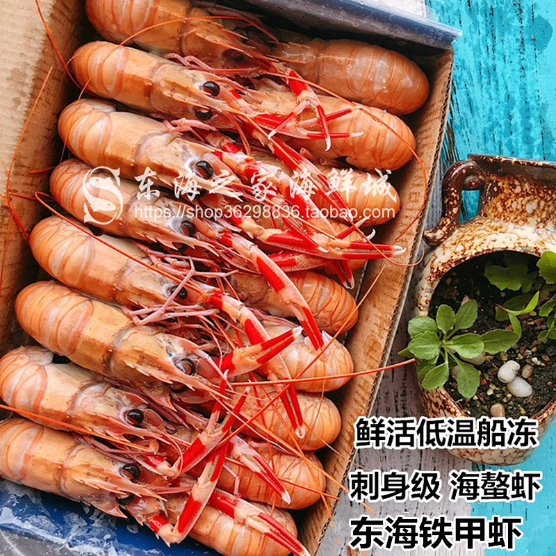 深海虾螯虾刺身铁甲虾新鲜小龙虾