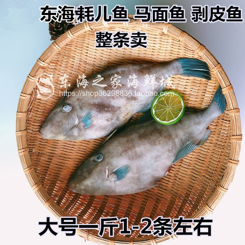 包邮顺丰新货耗儿鱼新鲜剥皮鱼