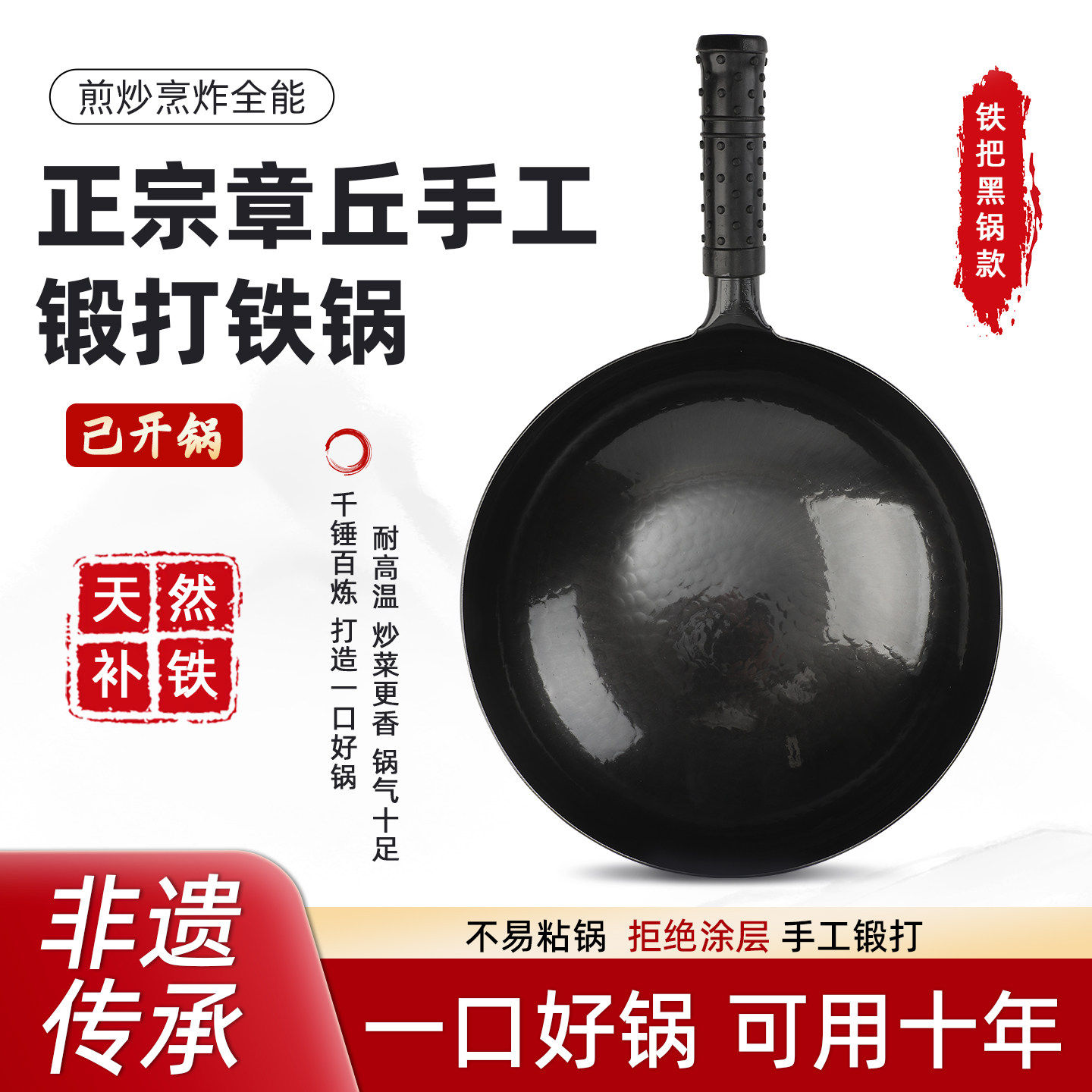 章丘手工锻打铁锅家用老式炒菜锅
