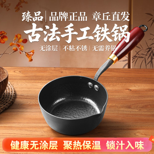 章丘纯手工铁锅无涂层物理不粘锅