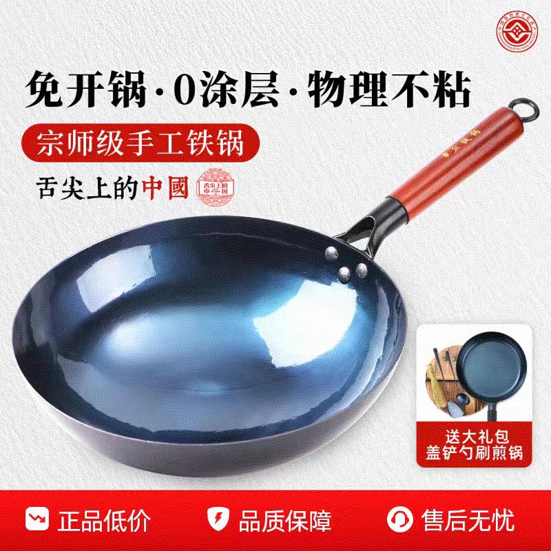 舌尖3的章丘手工铁锅无涂层不粘图片