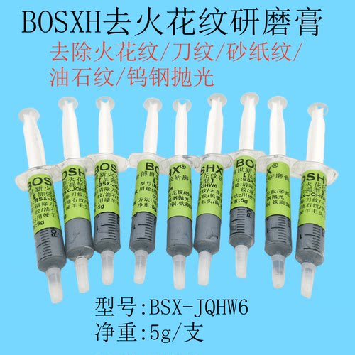 去火花纹刀纹砂纸纹研磨膏BSX-JQHW6钨钢模具抛光膏钻石膏