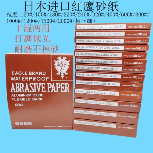 打磨抛光砂纸日本红鹰KOVAX