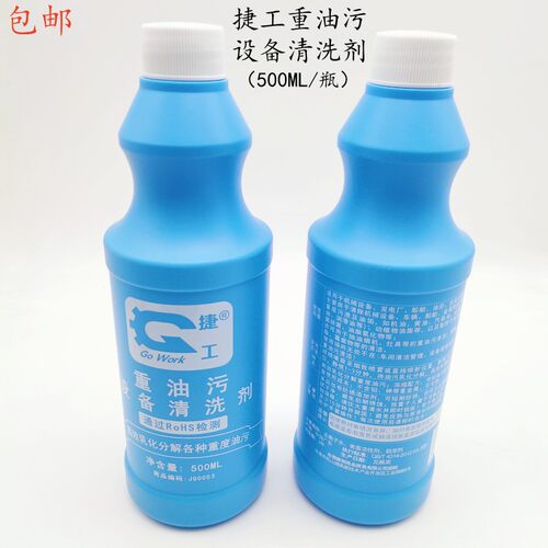捷工重油污清洁剂油烟机机械设备