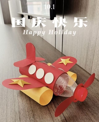 国庆节儿童手工DIY塑料瓶军事飞机模型幼儿园益智玩具制作材料包